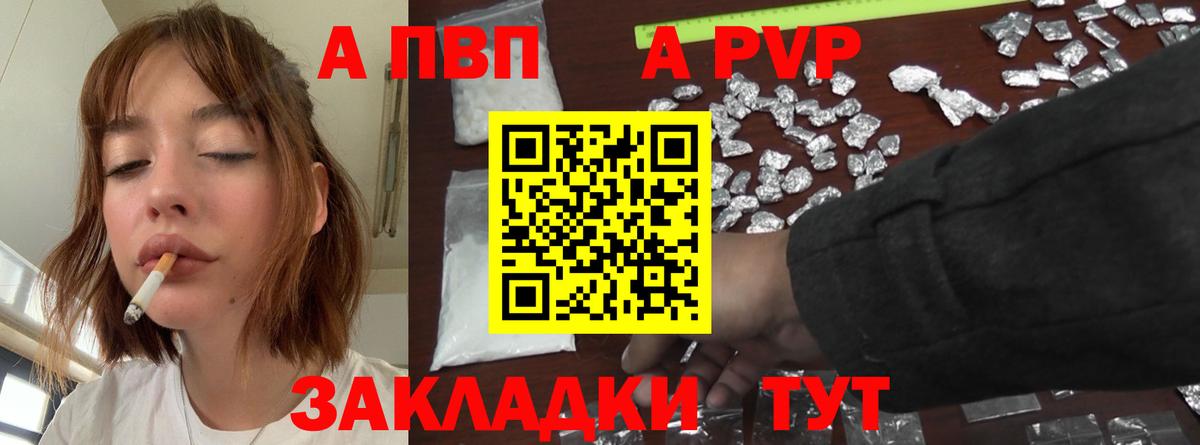 A-PVP мука Надым