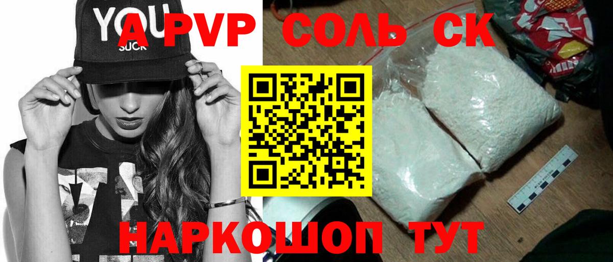 А ПВП крисы CK  APVP Crystall  Alfa_PVP Crystall  Вход с VPN  Надым 
