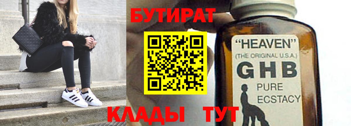 Бутират BDO 33% Надым