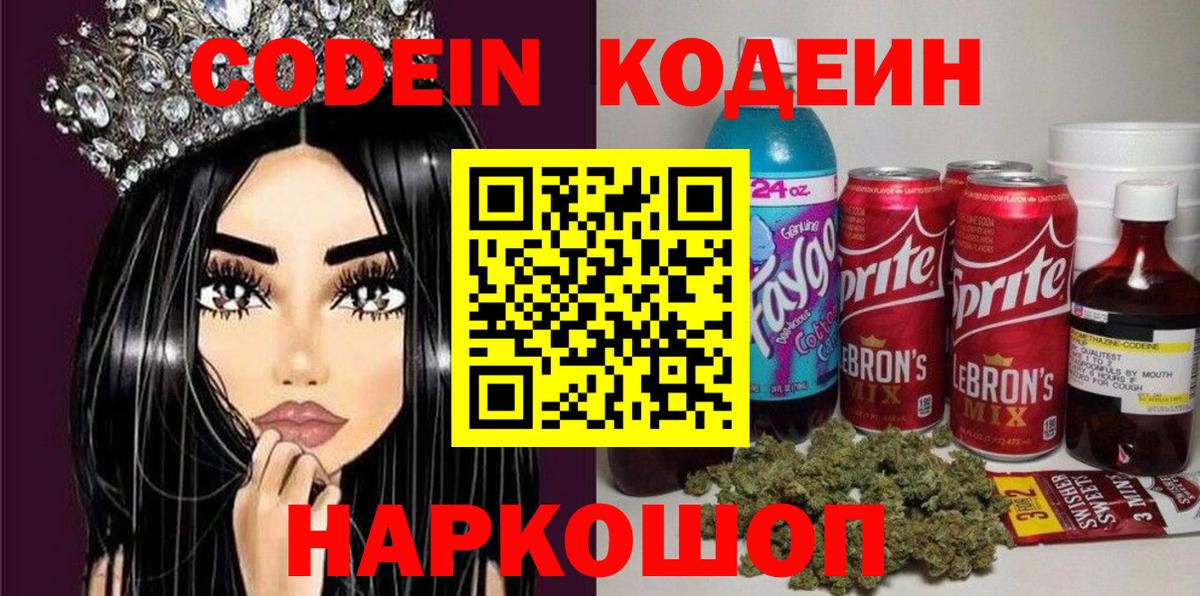 Кодеиновый сироп Lean напиток Lean (лин)  Вход с VPN  Кодеин Purple Drank  Надым 